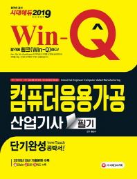 컴퓨터응용가공산업기사 필기(2019)